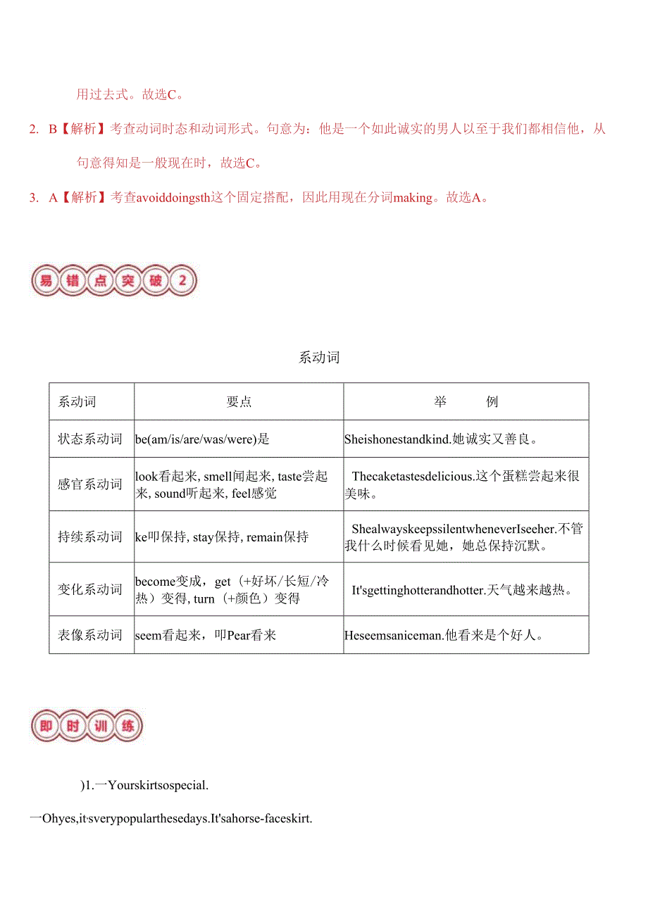 易错点08 动词（短语）（解析版）.docx_第3页