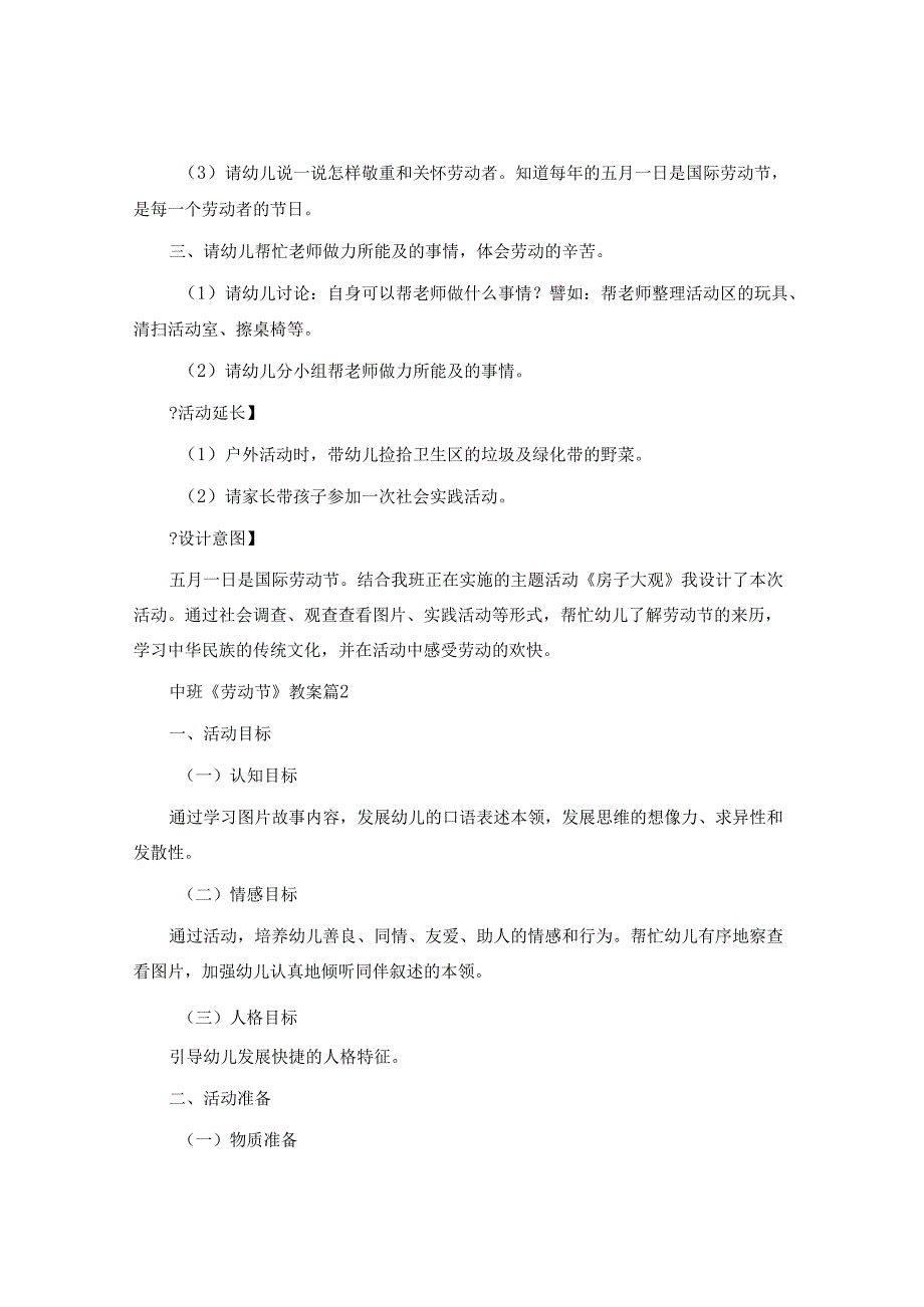 中班《劳动节》教案7篇.docx_第2页