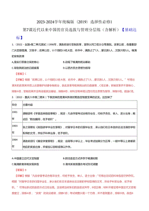 2023-2024学年统编版（2019）选择性必修1 第7课 近代以来中国的官员选拔与管理 分层练（含解析）.docx