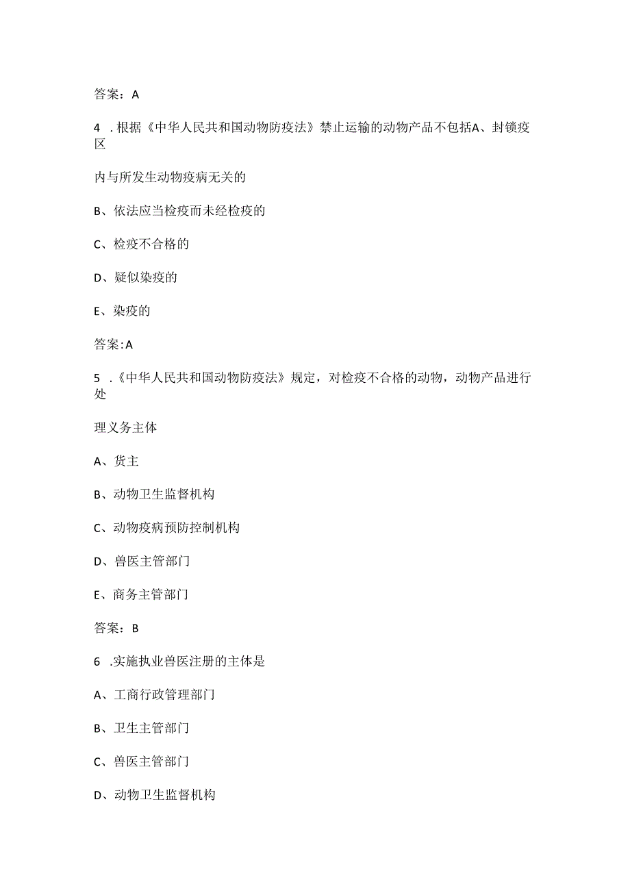 2018年全国执业兽医资格考试真题大放送.docx_第2页