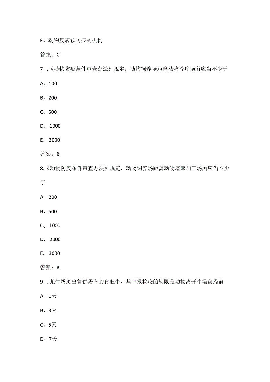 2018年全国执业兽医资格考试真题大放送.docx_第3页