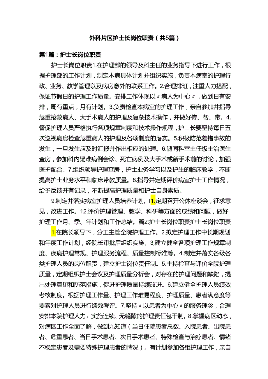 外科片区护士长岗位职责（共5篇）.docx_第1页