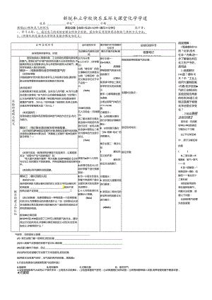 人教版九年级第二单元课题三 制取氧气导学案（无答案）.docx