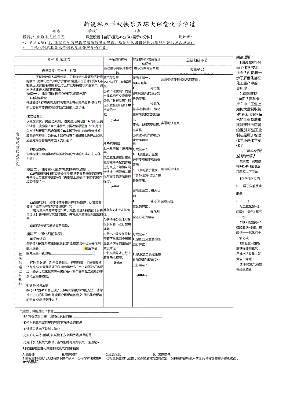 人教版九年级第二单元课题三 制取氧气导学案（无答案）.docx_第1页