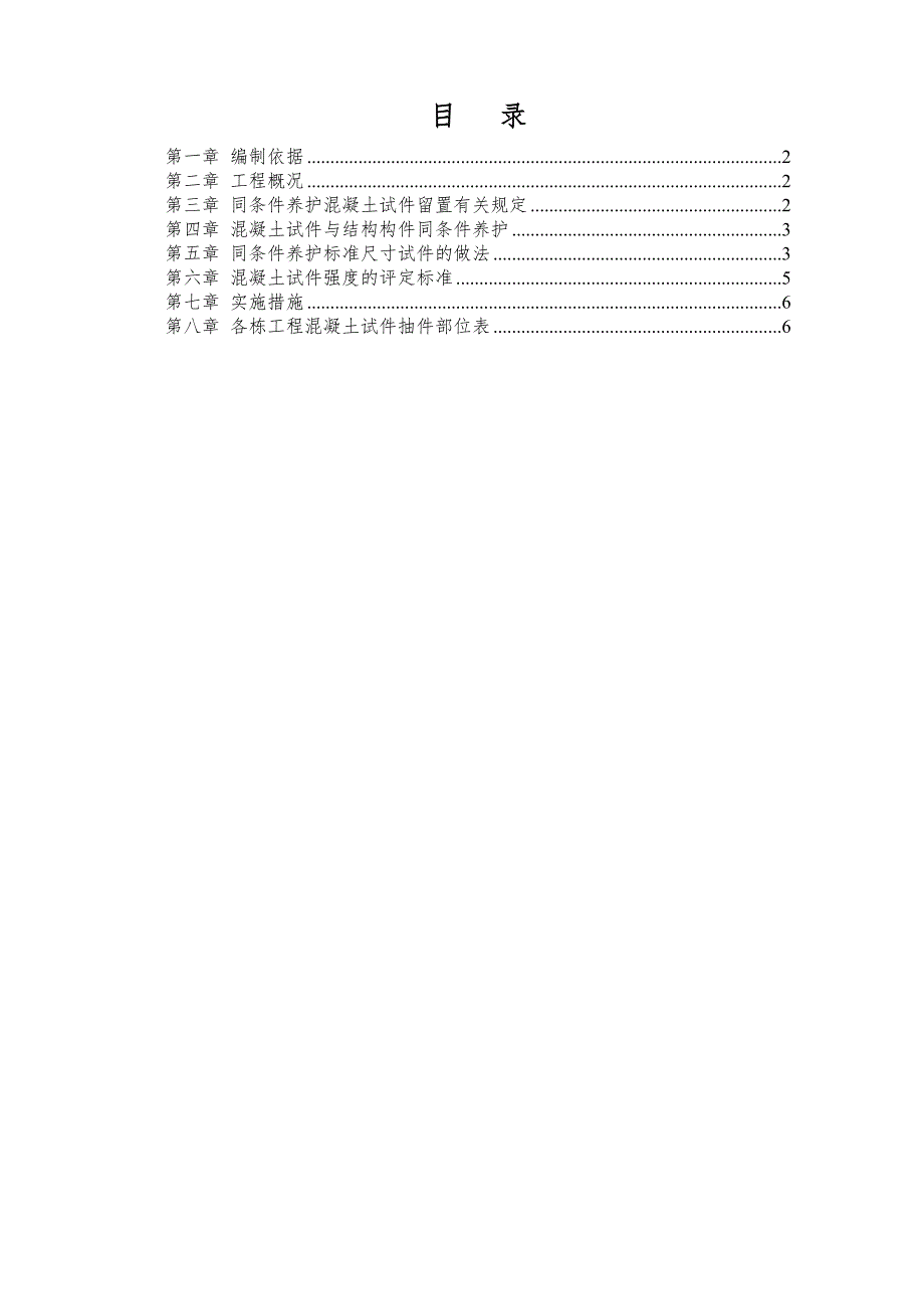 广西高层框架住宅同条件混凝土试件留置施工方案.doc_第2页