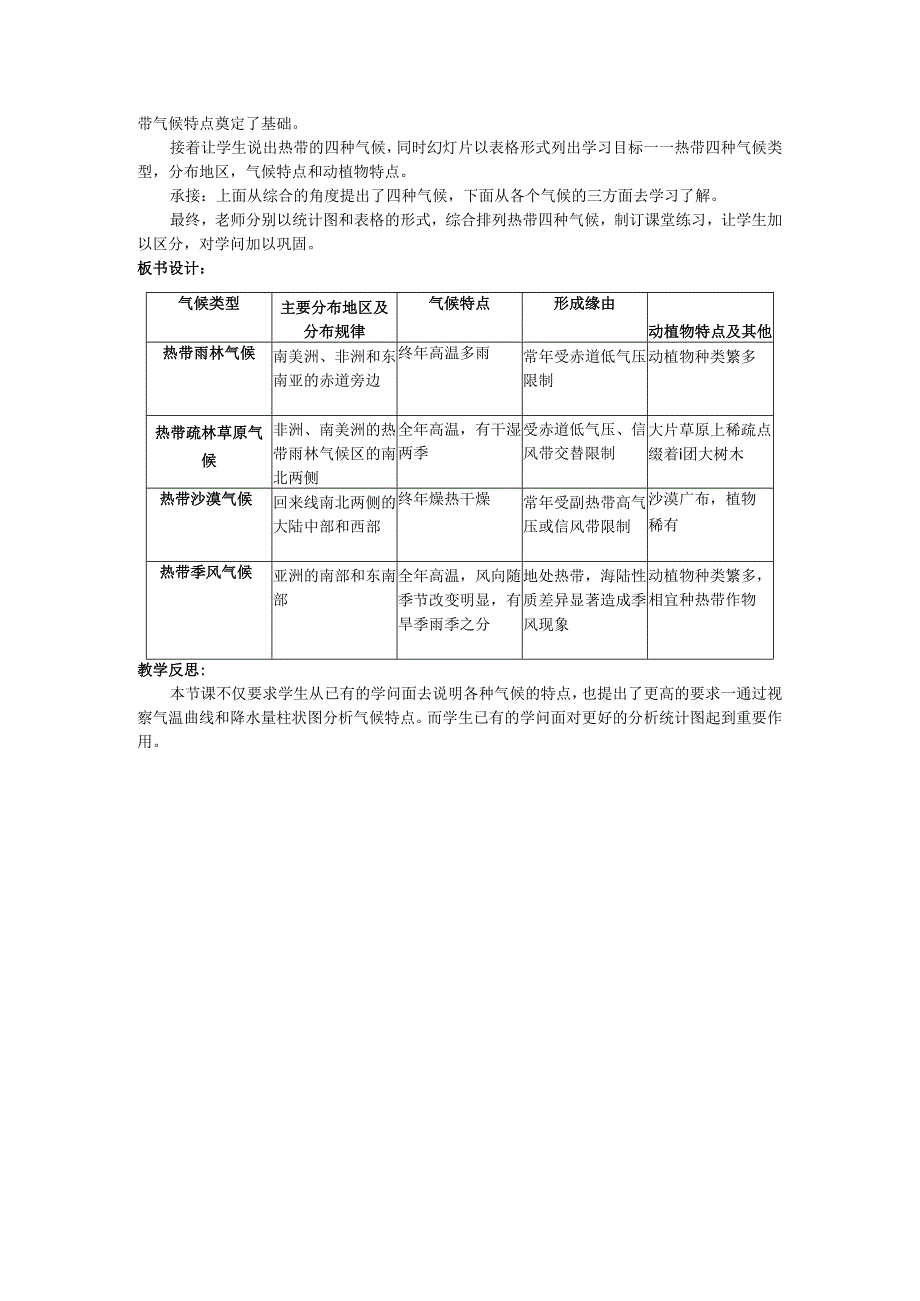 3.3世界气候类型 教案（沪教版六下）.docx_第2页