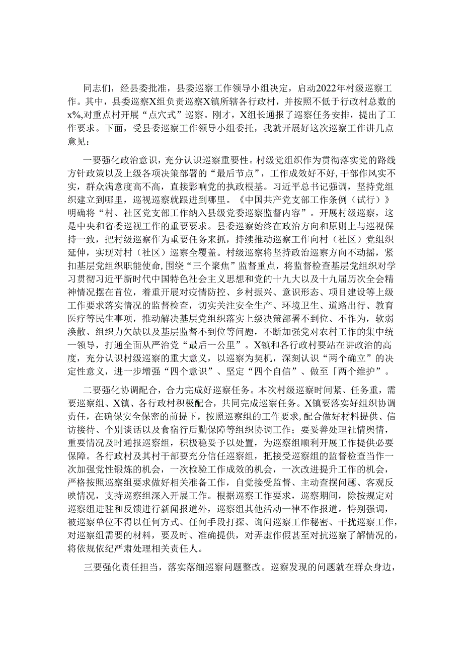 巡察办主任在村级巡察工作动员会上的讲话&巡察领导小组领导在巡察某党总支工作动员会上的讲话.docx_第1页