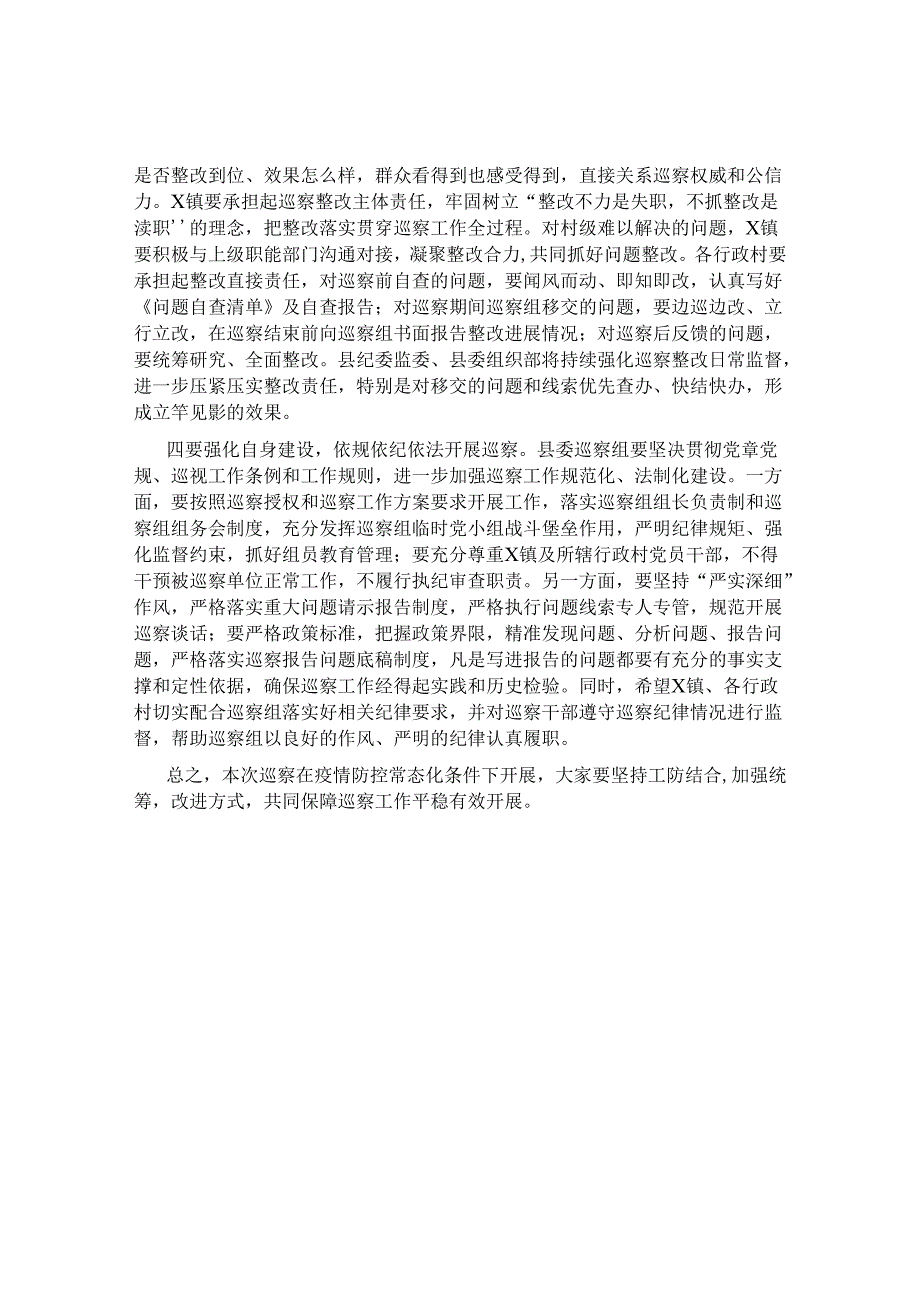 巡察办主任在村级巡察工作动员会上的讲话&巡察领导小组领导在巡察某党总支工作动员会上的讲话.docx_第2页