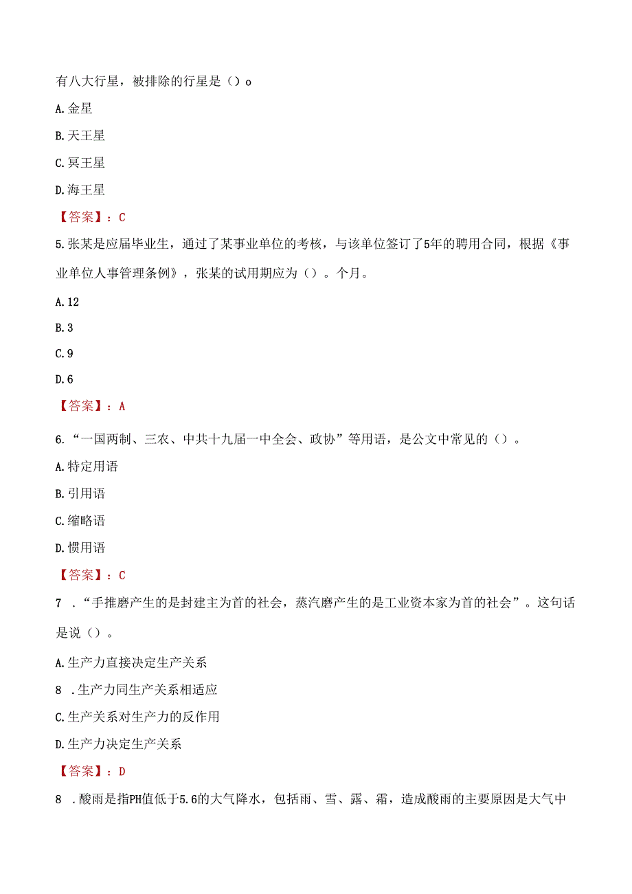 2022年泉州市招标咨询中心有限公司招聘考试试题及答案.docx_第2页