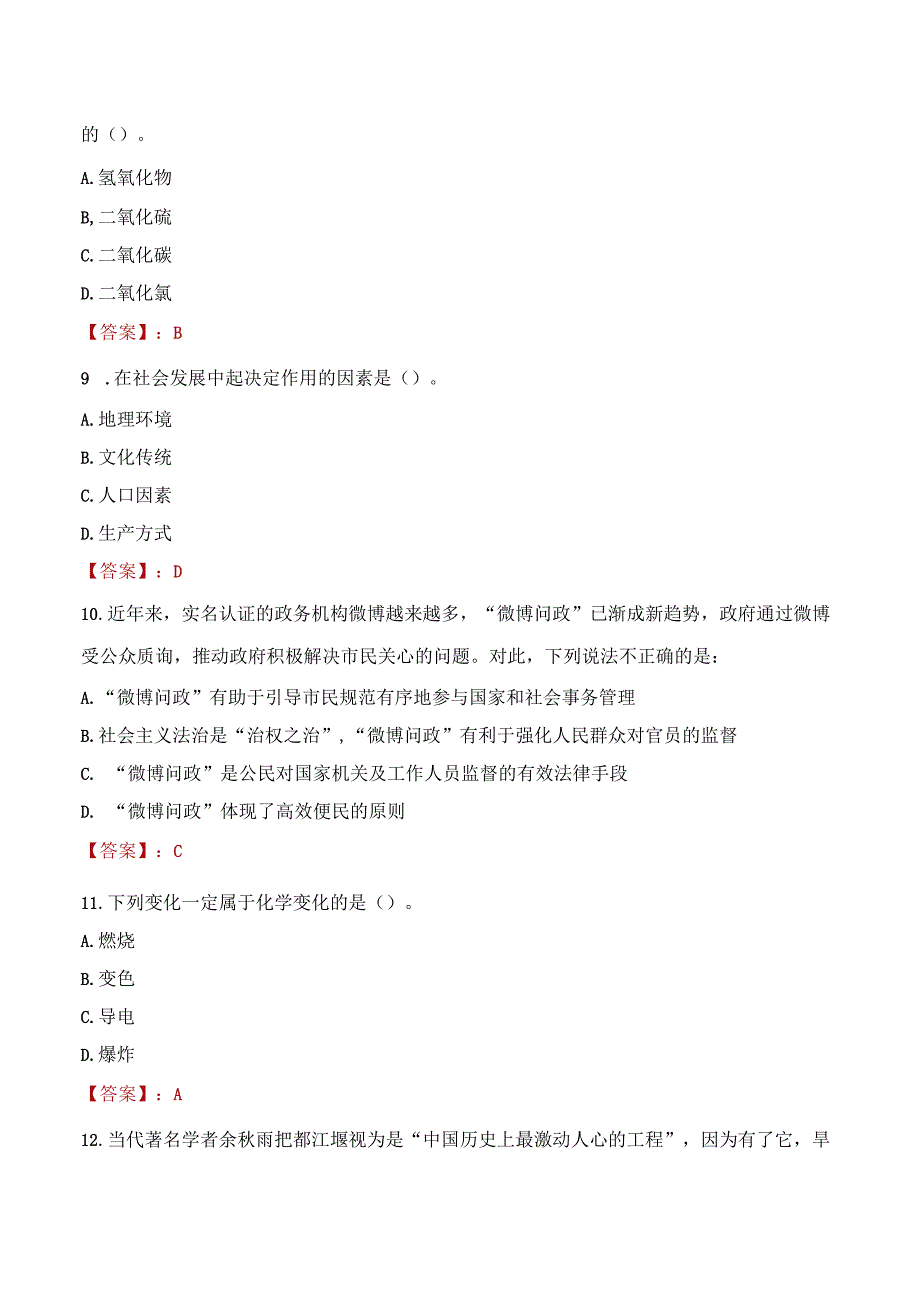 2022年泉州市招标咨询中心有限公司招聘考试试题及答案.docx_第3页