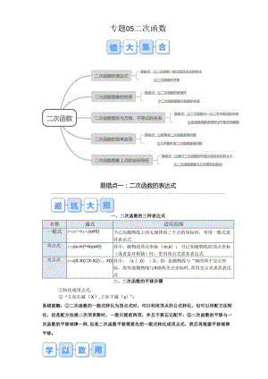 专题05 二次函数（5大易错点分析）（解析版）.docx