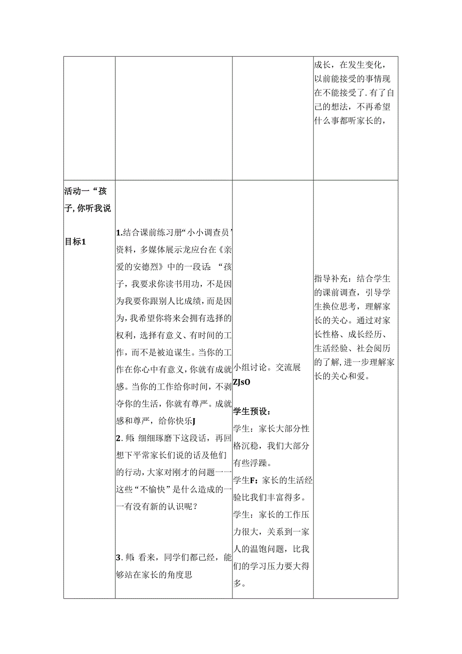 道德与法治五下第一单元第一课《读懂彼此的心》第一课时备课设计.docx_第3页