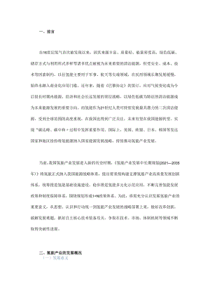 我国氢能产业发展战略研究.docx