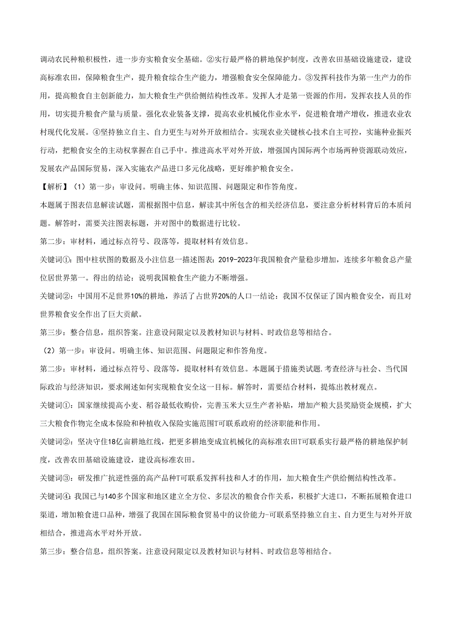 专题06 措施、建议类主观题（答案版）.docx_第2页