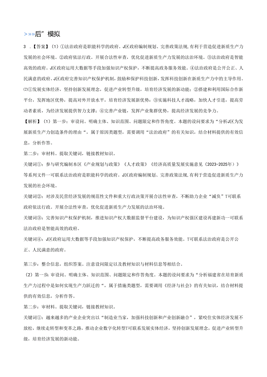 专题06 措施、建议类主观题（答案版）.docx_第3页