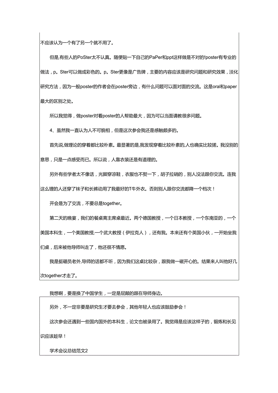 2024年学术会议总结范文.docx_第3页