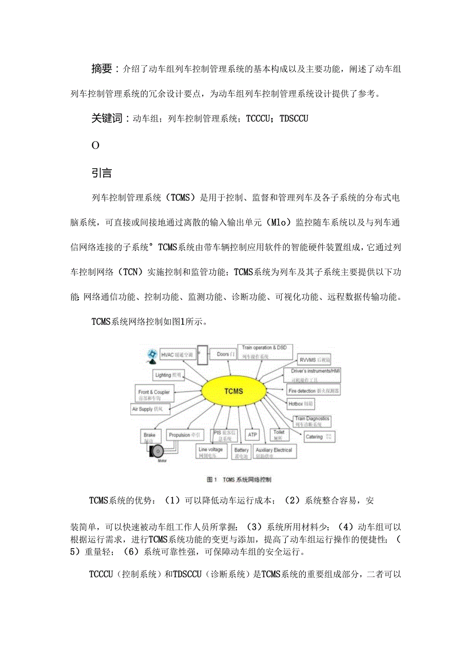 动车组列车控制管理系统简述.docx_第1页