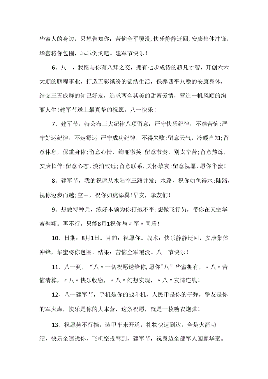 20xx建军节贺卡祝福句子大全.docx_第2页