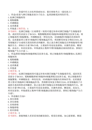 普通外科主治医师基础知识：器官移植考点（强化练习）.docx