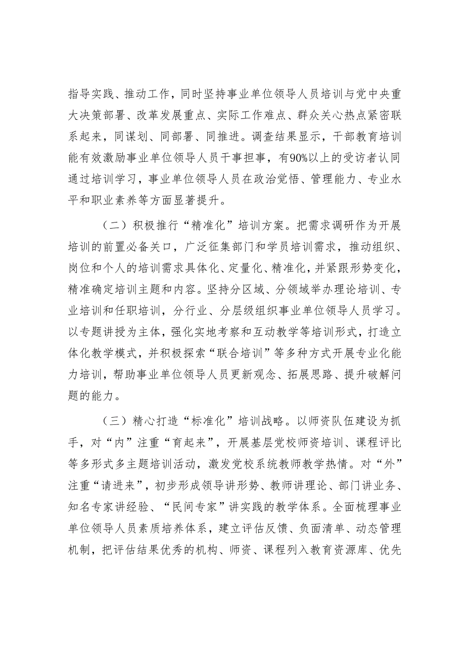 关于事业单位负责人培训工作进展情况的调研与思考&县电子商务进农村项目建设情况汇报.docx_第2页