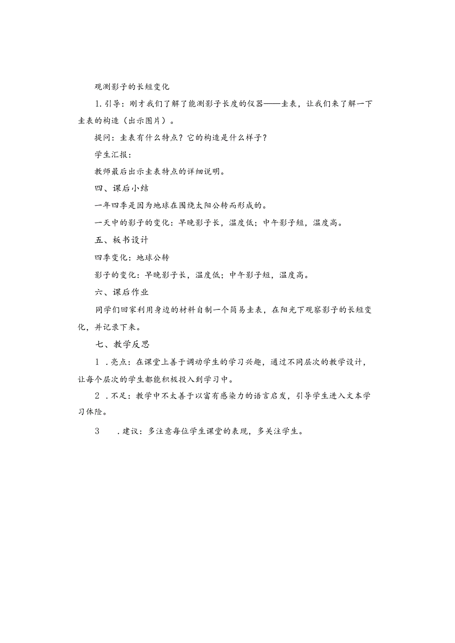 教案｜最新冀人版小学科学六年级下册第3课《四季的形成》教案附反思.docx_第3页