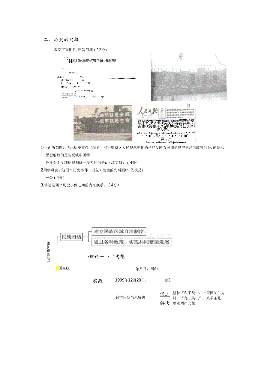 复习课五：站起来 富起来 强起来 复习单1.docx_第2页