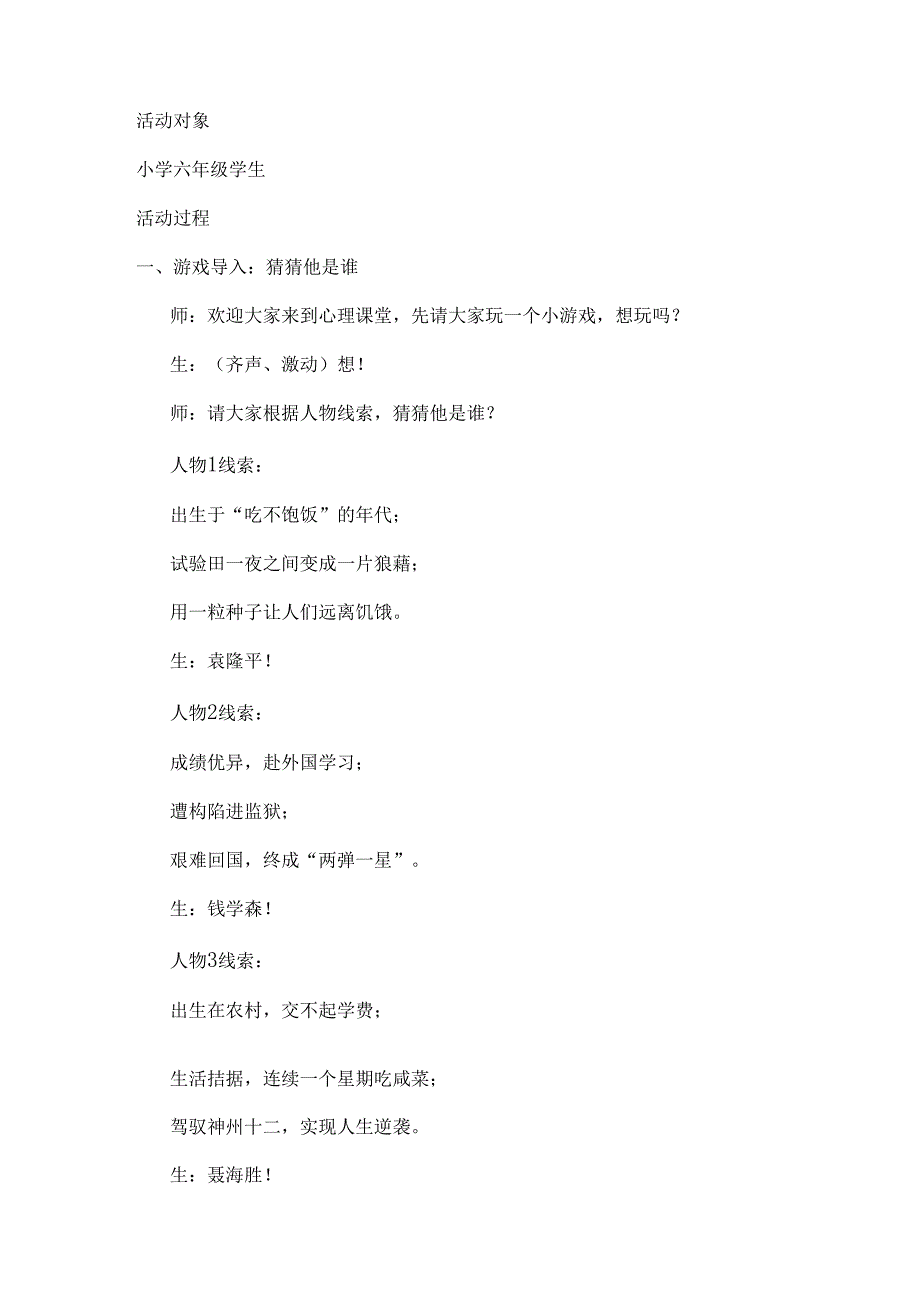 心理健康教育论文：点亮我的“逆光时刻”小学生挫折教育辅导课.docx_第2页