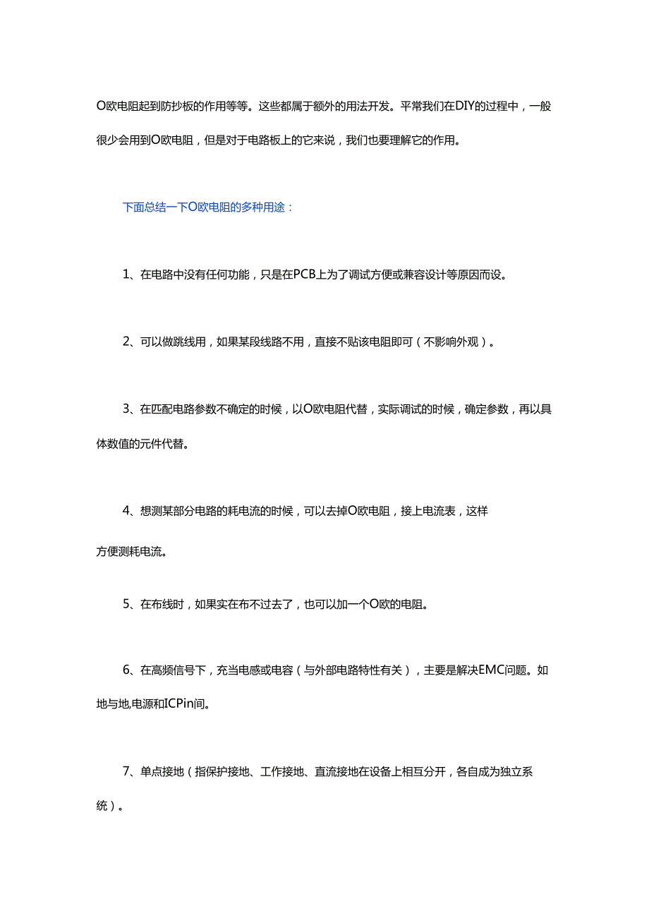 还有0欧的电阻？有什么用？.docx_第2页