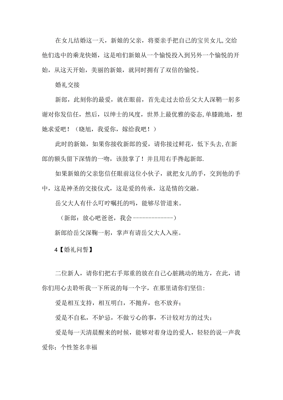 有关西式婚礼主持词（31篇）.docx_第3页