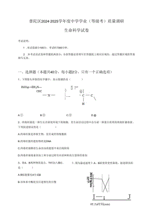 上海市普陀区2024-2025学年生命科学等级考二模试卷及参考答案.docx