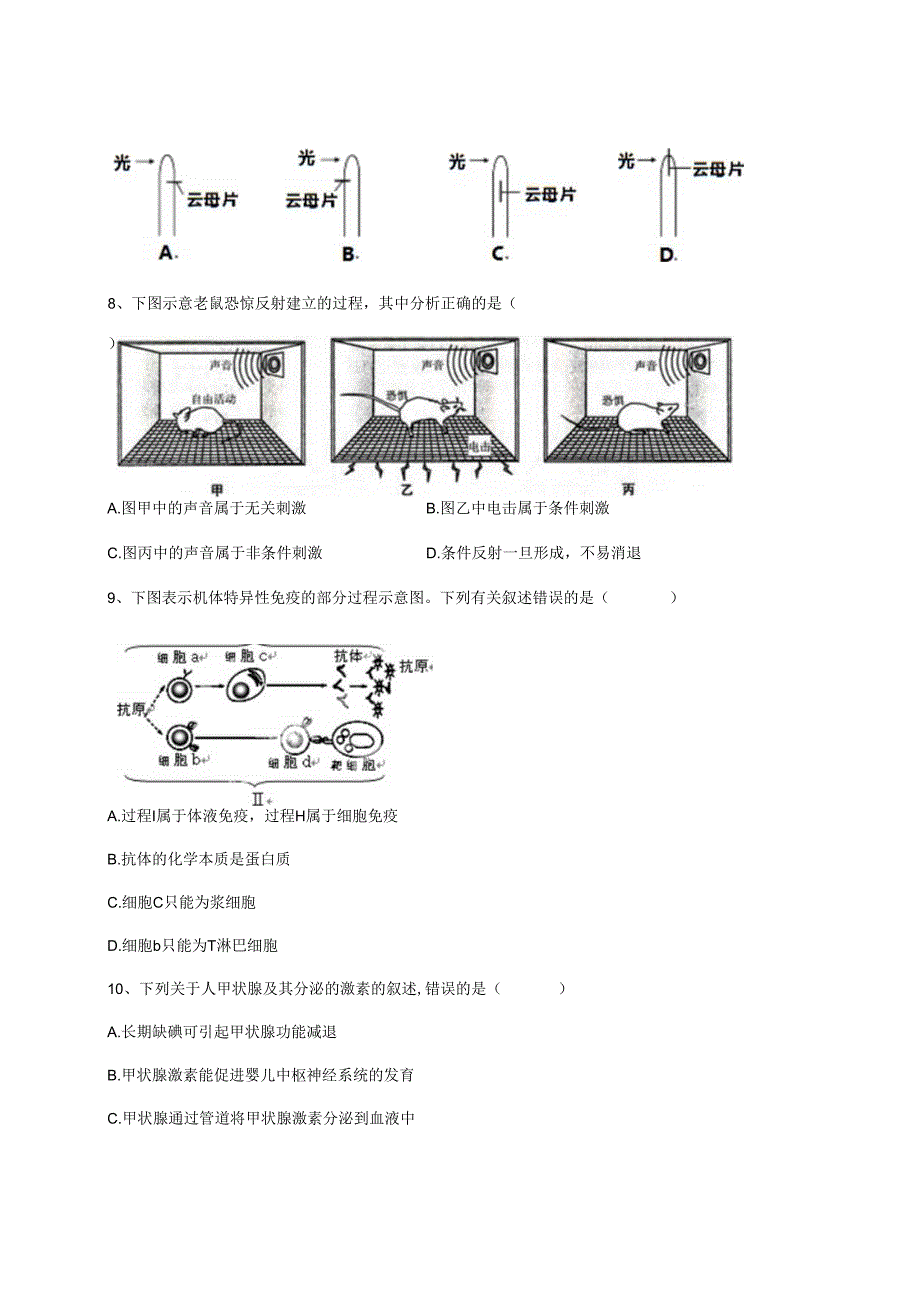 上海市普陀区2024-2025学年生命科学等级考二模试卷及参考答案.docx_第3页