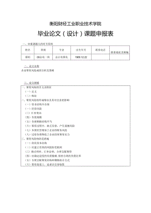 2筹资方式选择不当---万方数据.docx