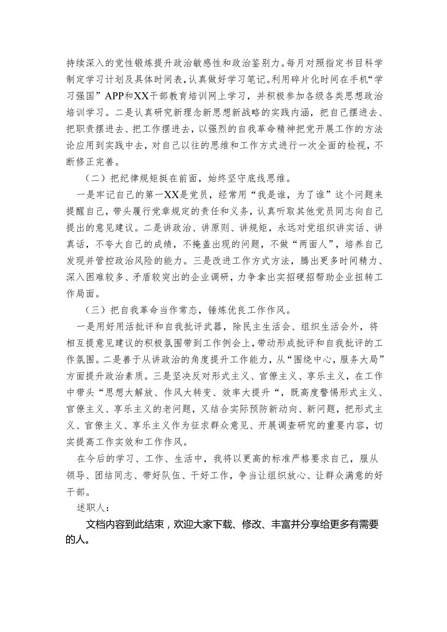 军转干部述职报告.docx_第3页