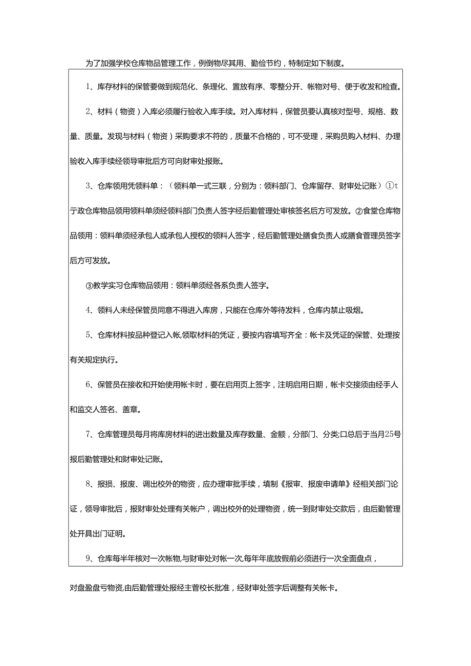 2024年学校仓库的管理制度.docx_第3页