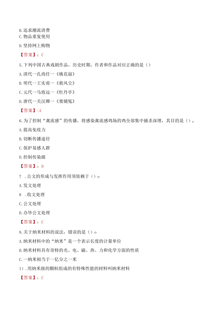 首都医科大学附属北京儿童医院应届毕业生（含社会人员）招聘考试试题及答案.docx_第2页