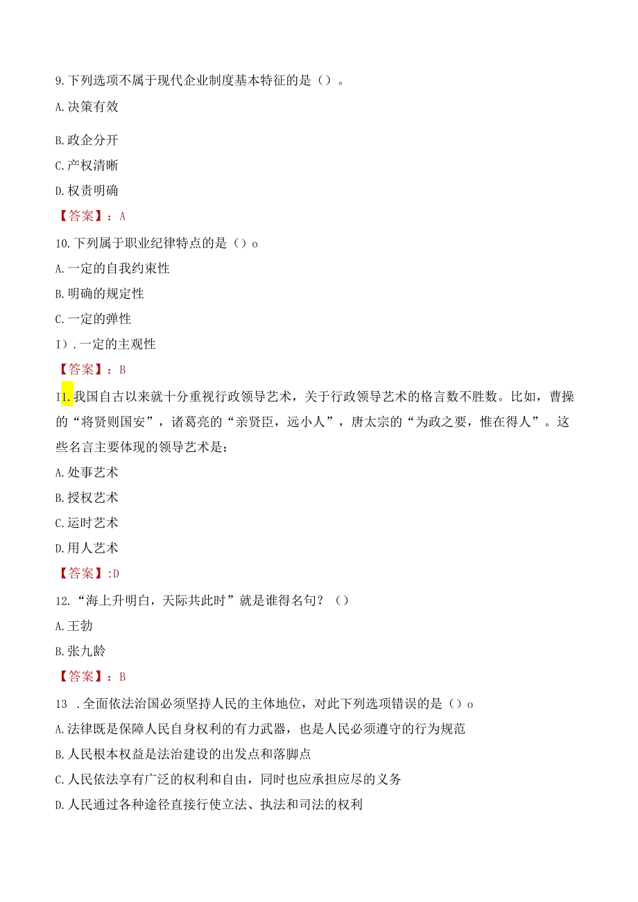 首都医科大学附属北京儿童医院应届毕业生（含社会人员）招聘考试试题及答案.docx_第3页