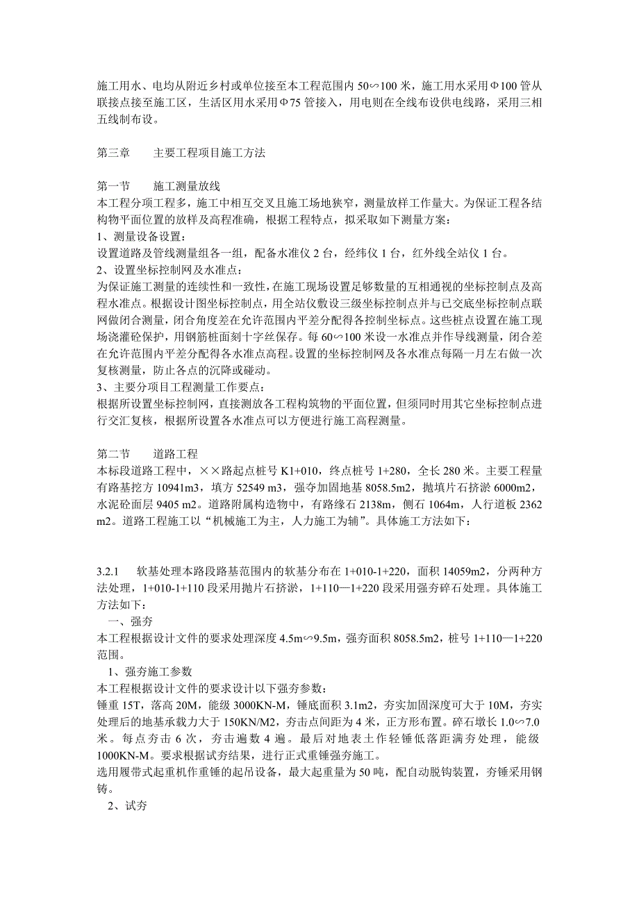 市政道路工程施工组织设计2.doc_第2页