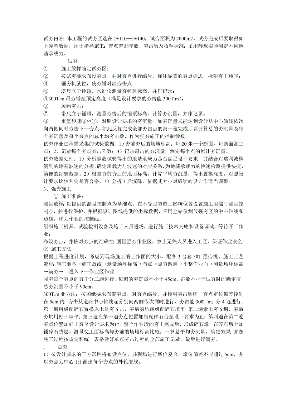 市政道路工程施工组织设计2.doc_第3页