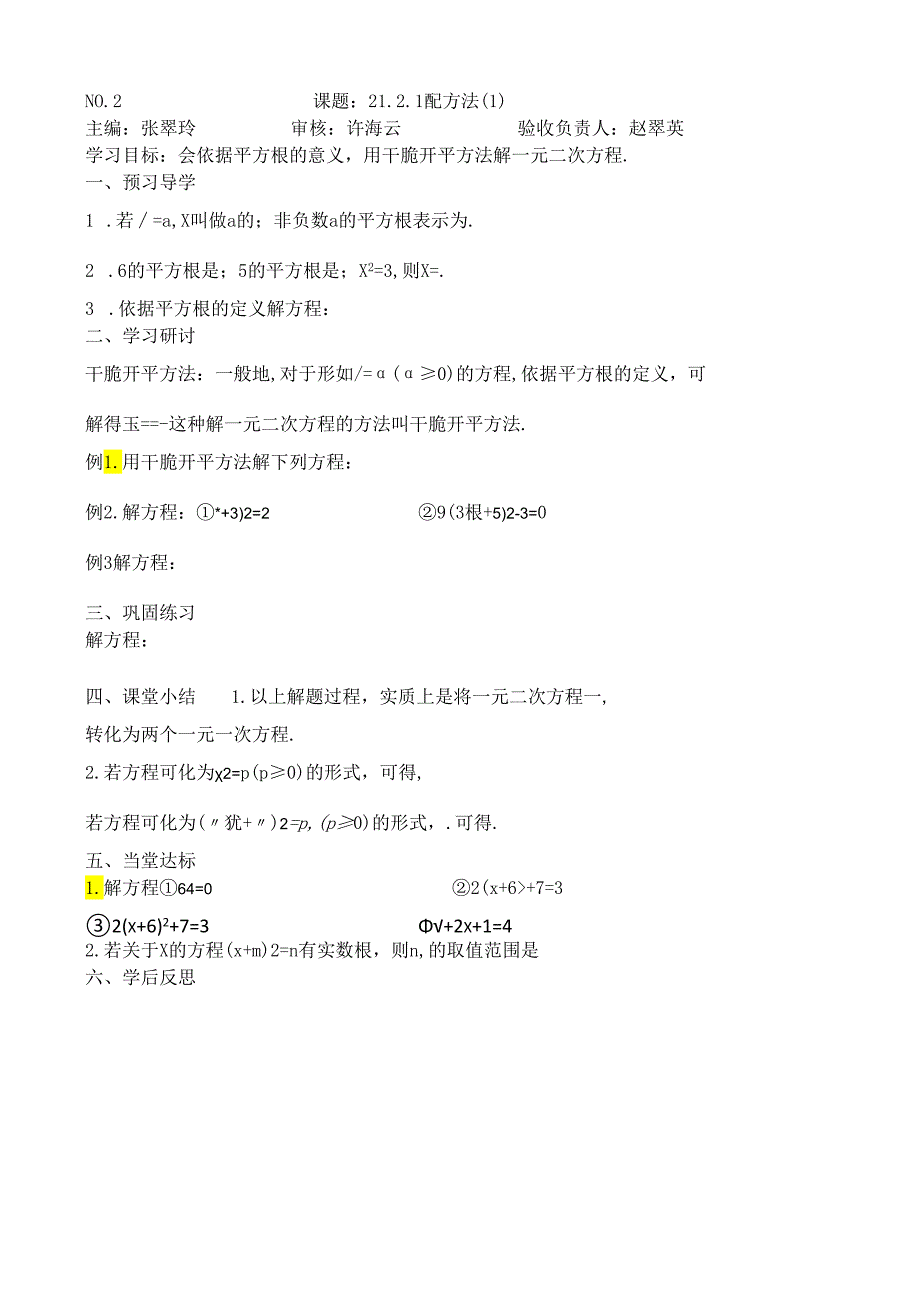 21.2.1 配方法（1）.docx_第1页