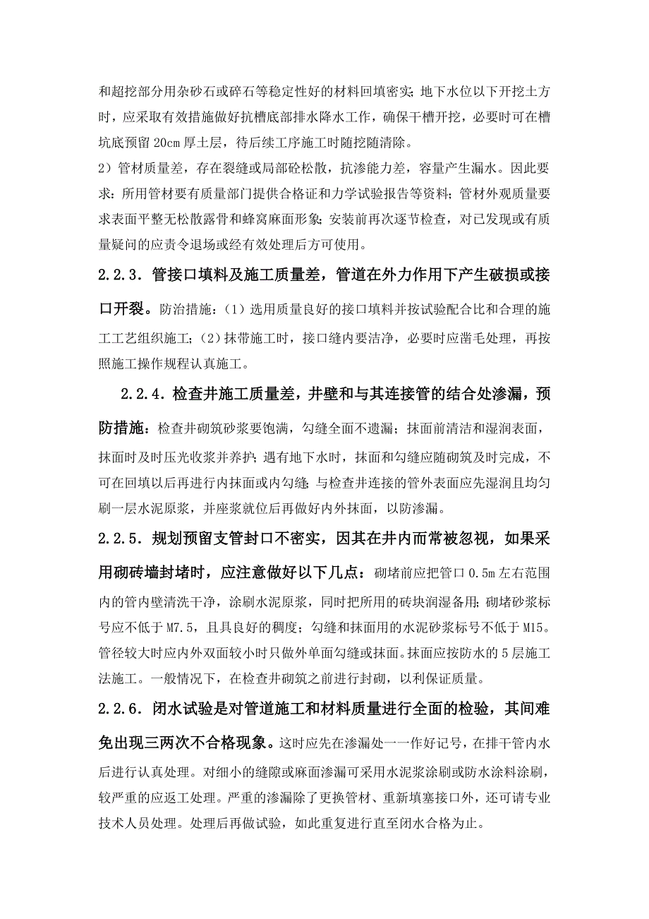 市政排水管道工程施工工艺.doc_第2页