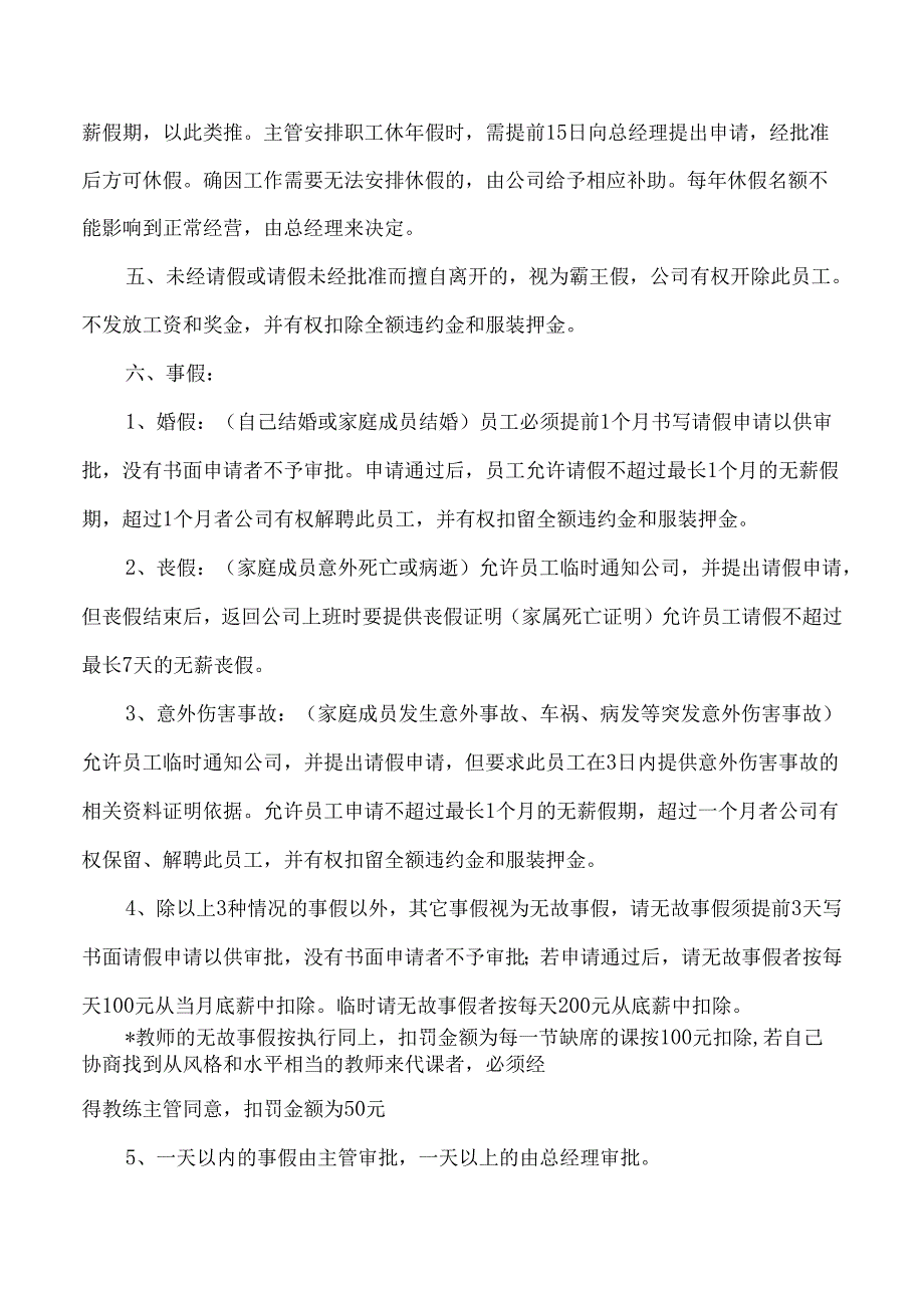 瑜伽考勤制度.docx_第3页