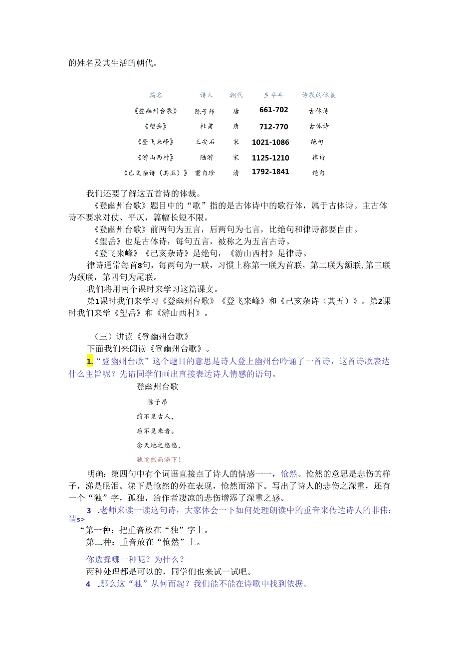 《古代诗歌五首》 课堂梳理.docx_第2页