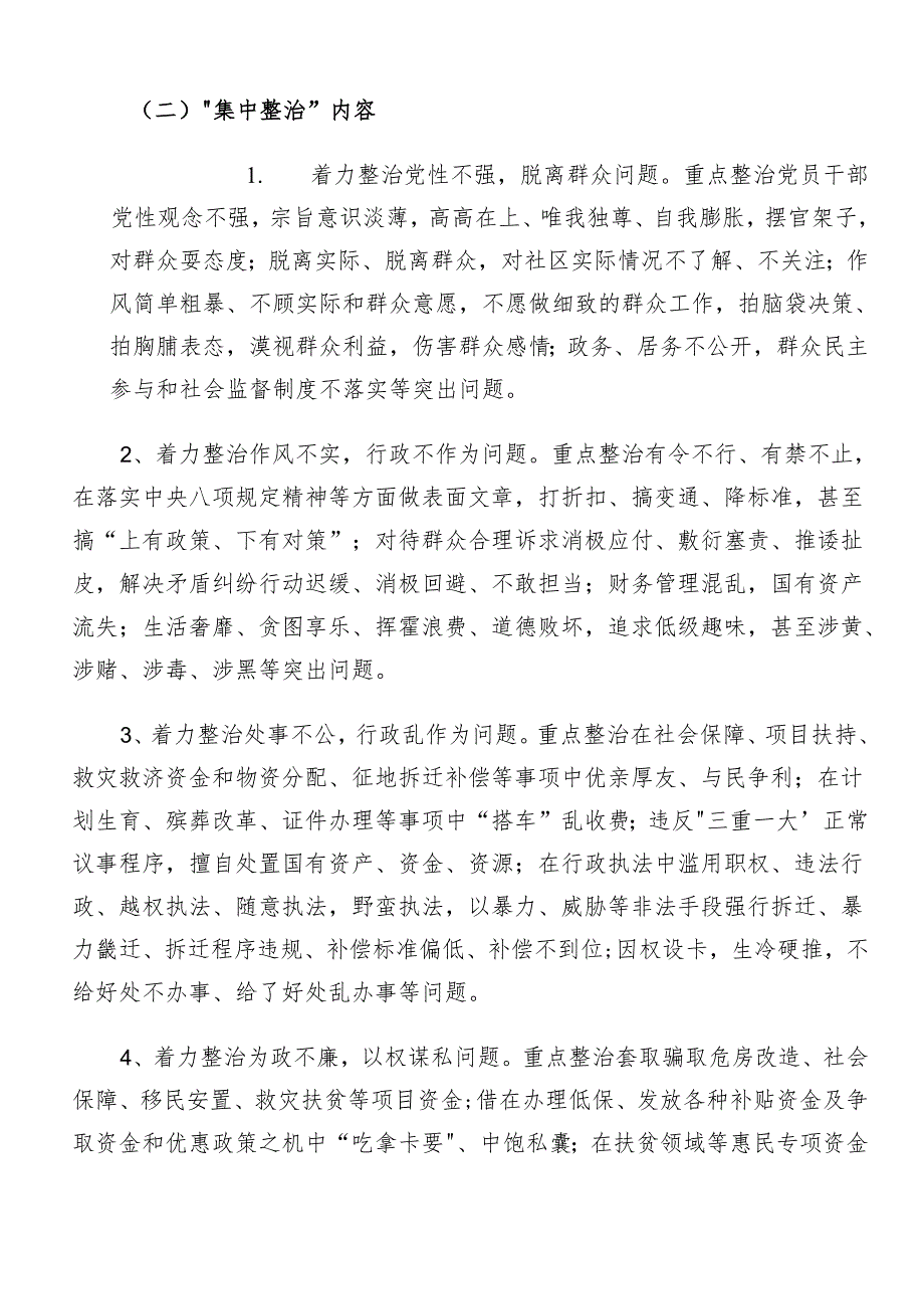 7篇汇编2024年群众身边不正之风和腐败问题集中整治工作的宣贯工作方案.docx_第2页