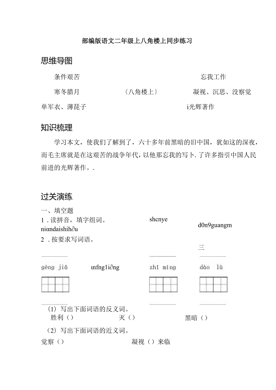 15八角楼上（同步练习） 含答案.docx_第1页