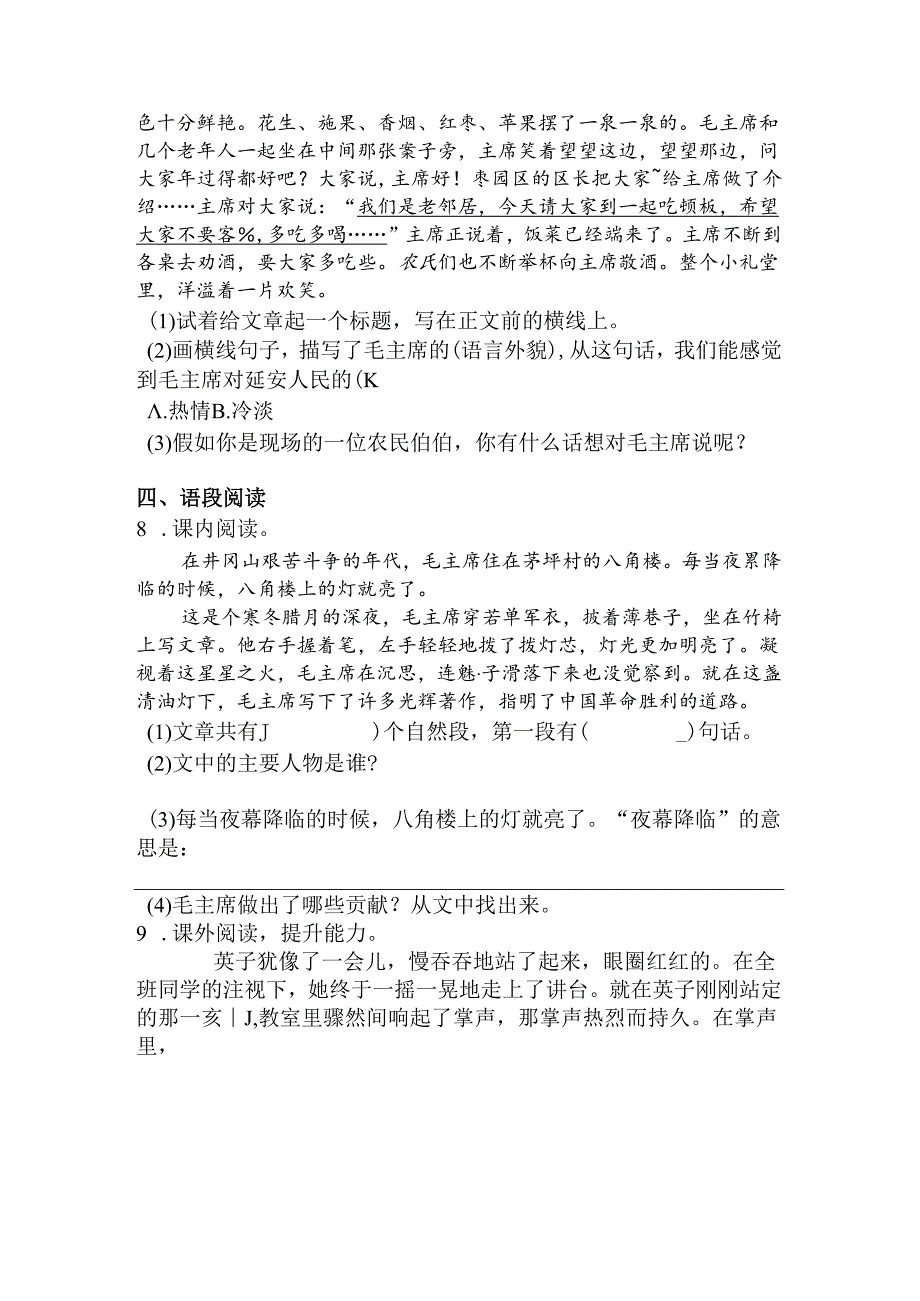 15八角楼上（同步练习） 含答案.docx_第3页