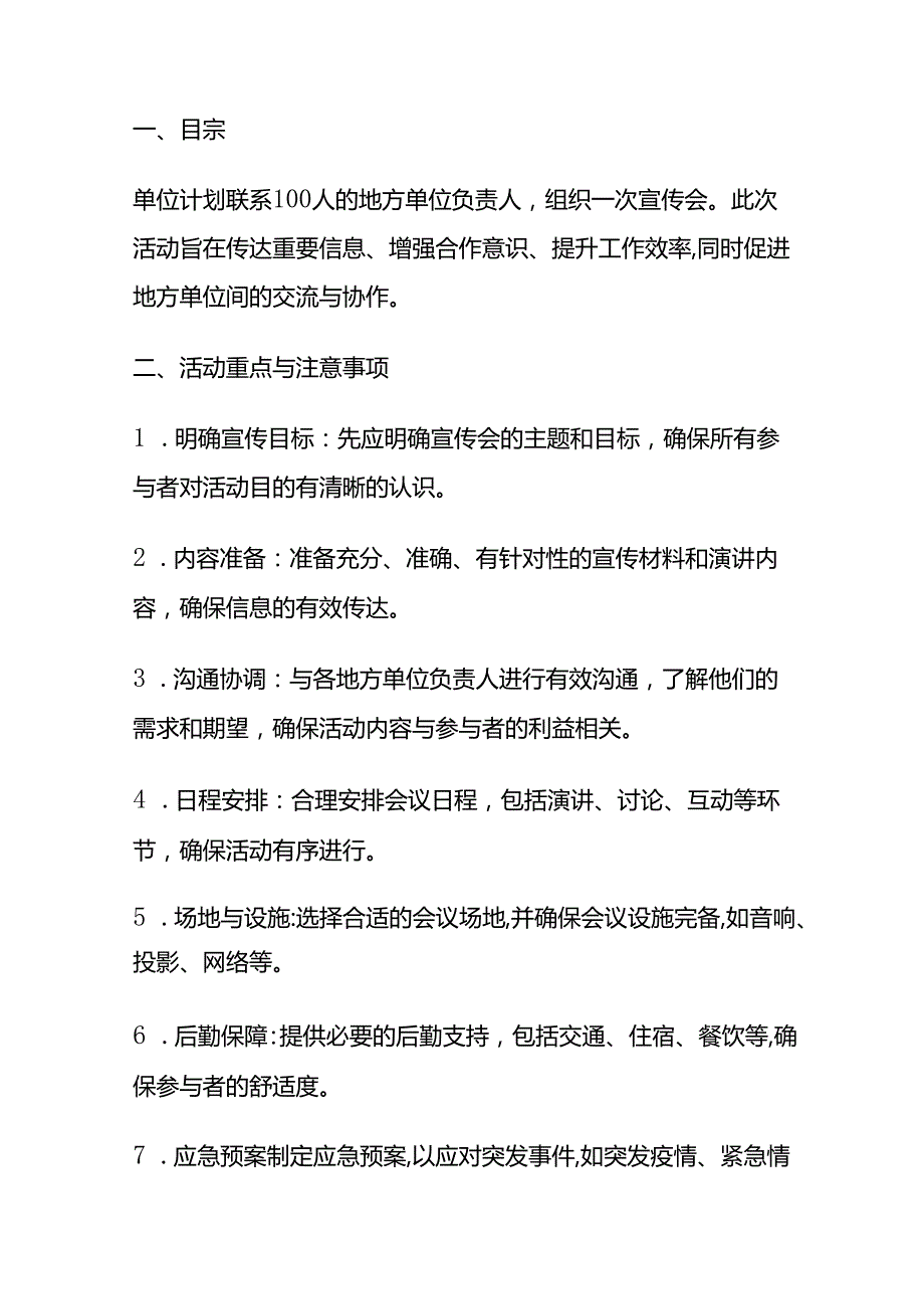 2024年3月国考公务员面试题（安徽城市消防）及参考答案.docx_第3页