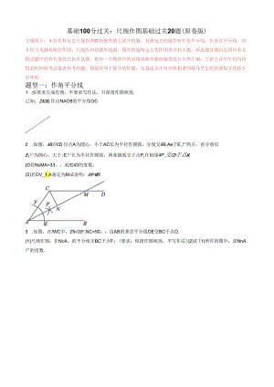 专题04 尺规作图与图形旋转过关20题 （原卷版）.docx