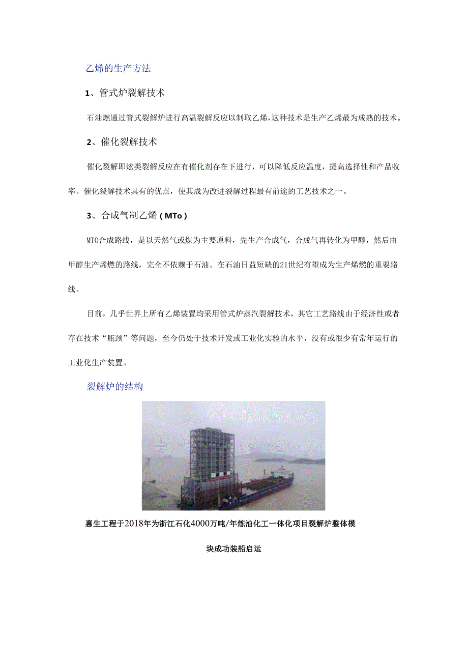 乙烯生产什么装置最重要？本文有详细介绍.docx_第1页