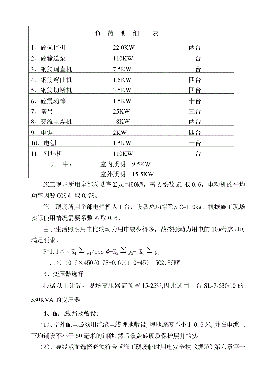 山东高层青公寓项目临水临电施工方案.doc_第3页