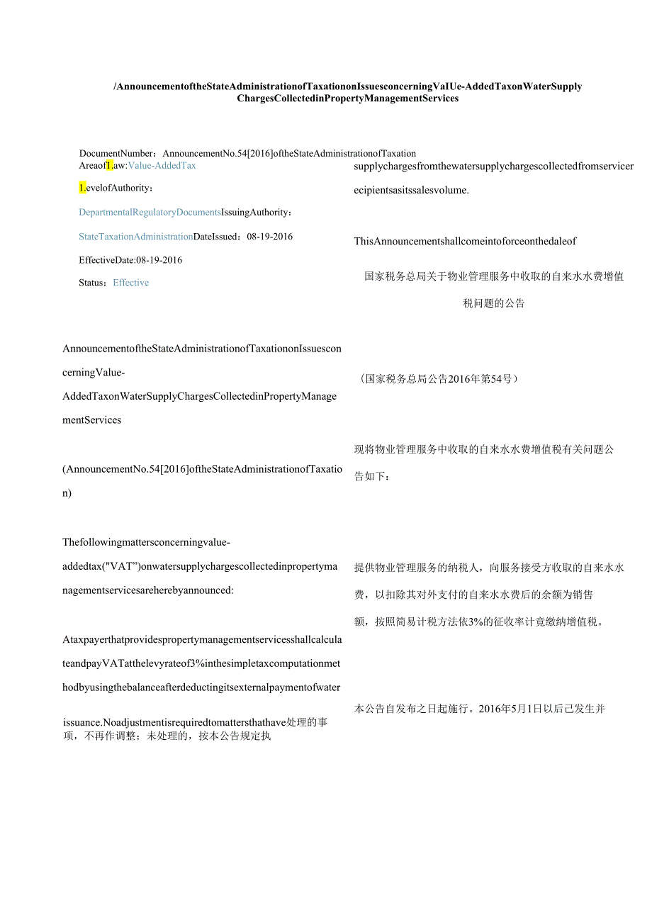 中英对照 国家税务总局关于物业管理服务中收取的自来水水费增值税问题的公告2016.docx_第1页